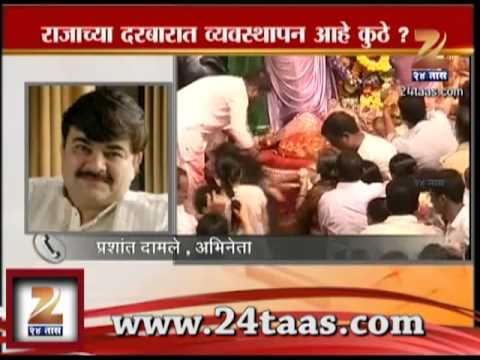 दरबारातला राजा कोण? - प्रशांत दामले