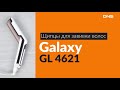 Распаковка щипцов для завивки Galaxy GL 4621 / Unboxing Galaxy GL 4621
