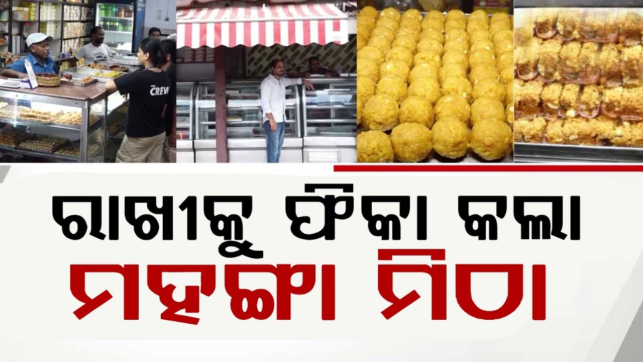 Warning ! Sweets Market Down After Adulterated Paneer Raids | Rakhi Sale Impact | Argus News
