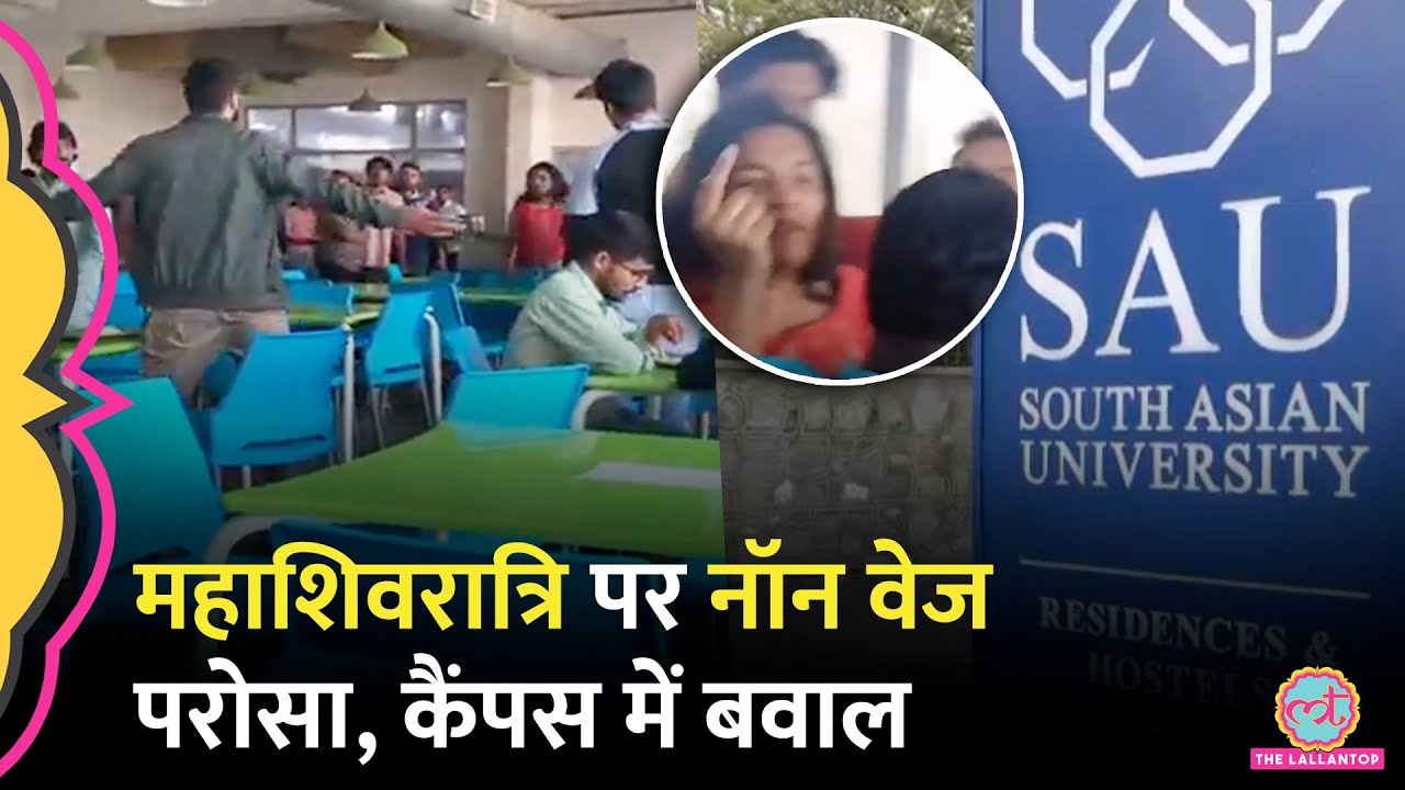 Delhi South Asian University की मेस में Non-Veg परोसने पर बवाल, हाथापाई, Video Viral