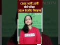 CBSE Board Exams पर बड़ी खबर, 10th, 12th Board Exam 2024 Data Sheet Revised  - 00:56 min - News - Video