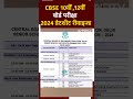 CBSE Board Exams पर बड़ी खबर, 10th, 12th Board Exam 2024 Data Sheet Revised