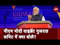 PM Modi in Vibrant Gujarat Summit: तेजी से बदलती विश्व व्यवस्था में भारत...