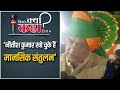 Nitish Kumar पर भड़के Himanta Biswa Sarma, कहा- मानसिक संतुलन खो चुके हैं Bihar CM