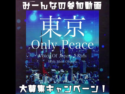 「東京 Only Peace」制作途中MV 第3弾!!
