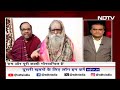 Ram Mandir: प्राण प्रतिष्ठा कराने वाले मुख्य पुजारी से NDTV ने की खास बात  - 09:29 min - News - Video
