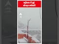 Uttarakhand: बद्रीनाथ में हुई जोरदार बर्फबारी | #abpnewsshorts