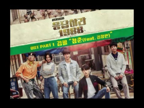 응답하라 1988 노래모음