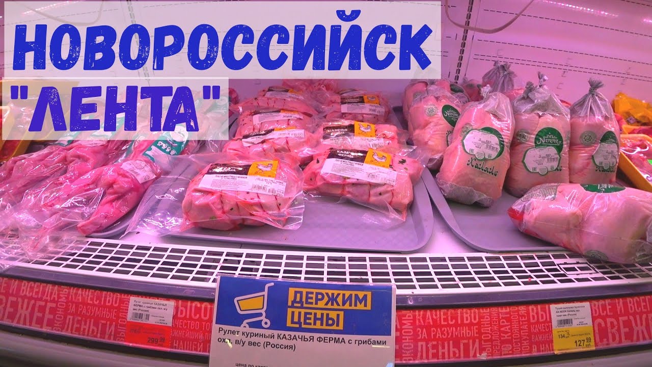Сайт Магазин Лента Новороссийск