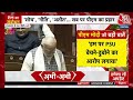 PM Modi Emotional Speech: Rajya Sabha में PM Modi का भावुक भाषण LIVE | Aaj Tak LIVE News  - 00:00 min - News - Video