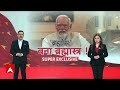 PM Modi On ABP: स्वार्थी लोगों ने ब्रह्मोस का एक्सपोर्ट रोका-पीएम मोदी का बड़ा बयान | Loksabha Polls  - 05:09 min - News - Video