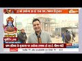 Ram Mandir Inauguration Update: 500 सालों का इंतजार खत्म, राम भगत मगन | Ayodhya  - 01:46 min - News - Video
