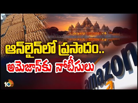 Center issues notice to Amazon for selling fake Ayodhya Prasadam Center issues notice to Amazon for selling fake Ayodhya Prasadam
