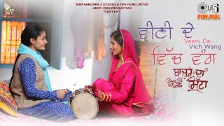 Veeni De Vich Wang – Jyotica Tangri & Noor Chahal Ft Tania (Bajre Da Sitta) | Punjabi Song Video HD