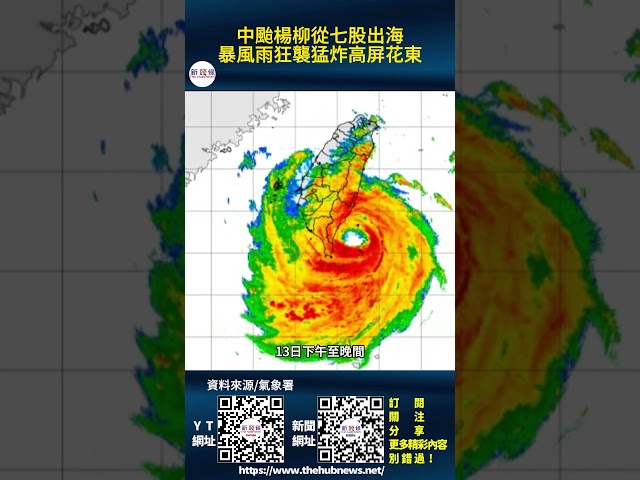 影音/中颱楊柳從七股出海 暴風雨狂襲猛炸高屏花東