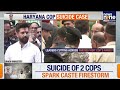 LIVE: Haryana ADGP Suicide Sparks Political Storm | Rahul & Chirag Visit Family | News9  - 06:23 min - News - Video