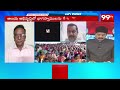 కులం మతం తప్ప ఇంకో సోయి లేదు .. Congress Leader Fires On BJP || 99TV  - 06:20 min - News - Video