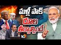 మళ్లీ పాక్ దూల తీర్చాల్సిందే | High alert on Pakistan Border | Kashmir Division Again  | 10tv News