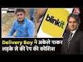 Black And White: Delivery Boy ने की रेप की कोशिश | Noida News | UP Police | Sudhir Chaudhary