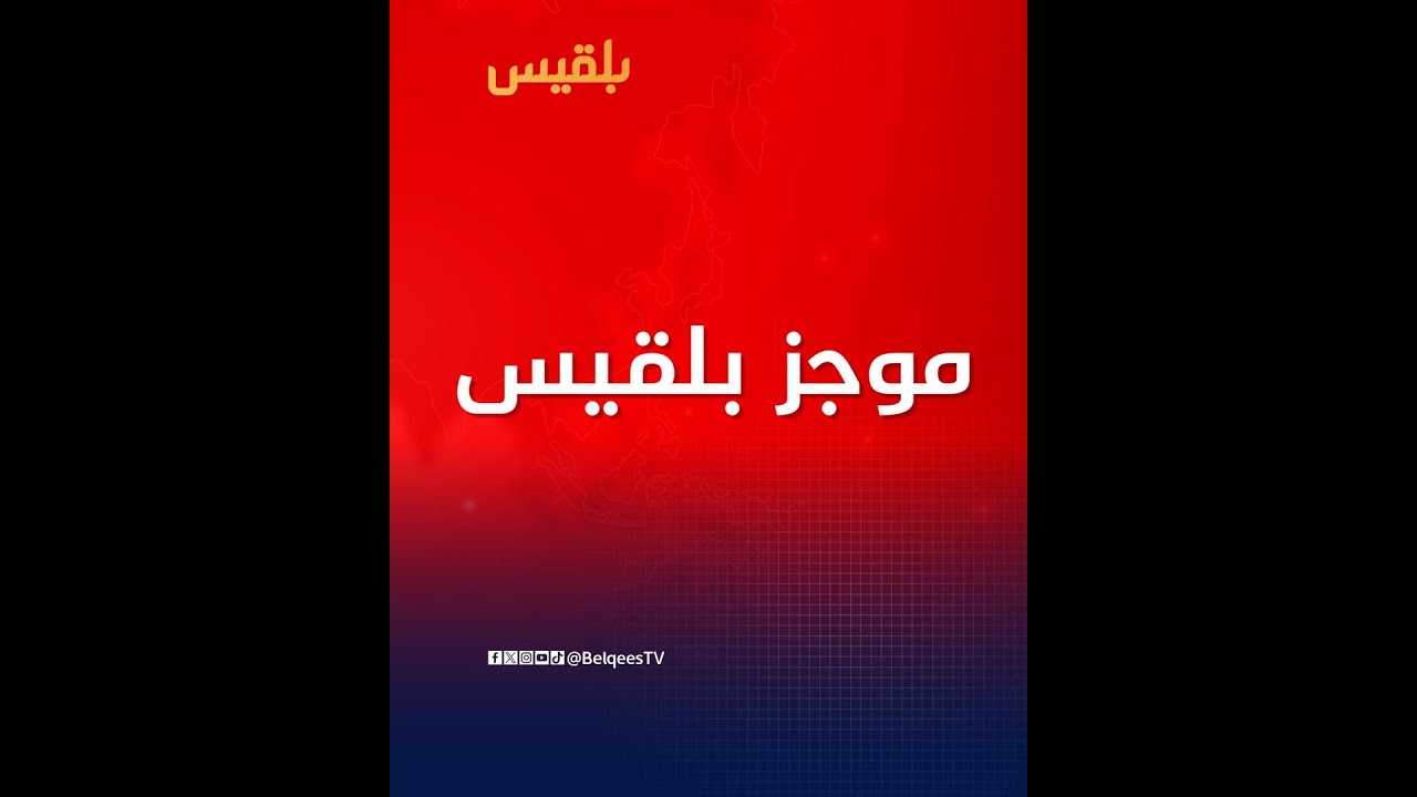 تخللها اشتباكات.. حملة أمنية بقيادة محافظ أبين | موجز بل