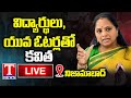 MLC Kavitha Live Interaction With Students & New Voters At Nizamabad