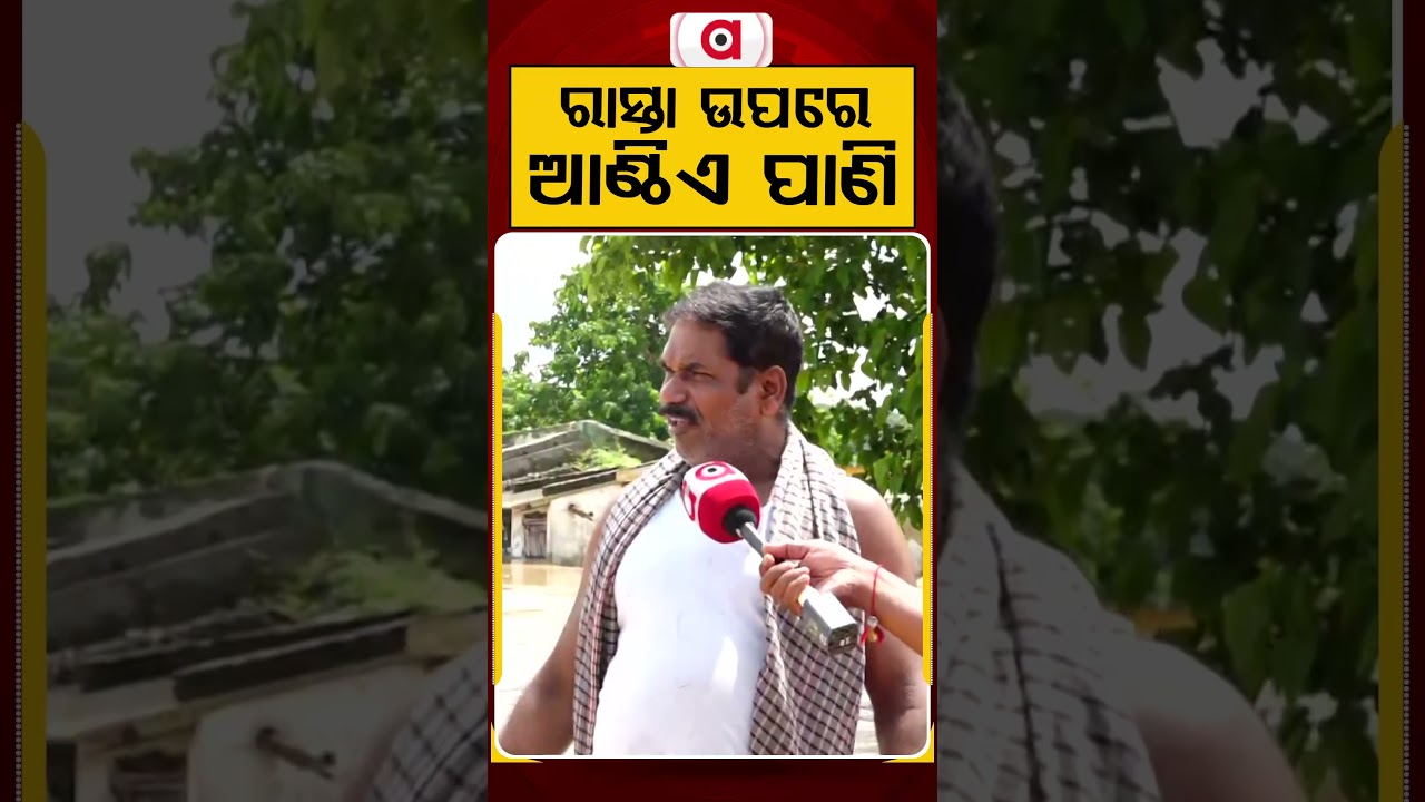 ରାସ୍ତା ଉପରେ ଆଣ୍ଠିଏ ପାଣି | Kendrapara Flood Crisis | Argus News