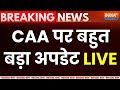 CAA Breaking News LIVE: CAA पर बहुत बड़ा अपडेट | Citizenship Amendment Act | PM Modi