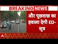Arvind Kejriwal Arrested: अरविन्द केजरीवाल की फिर बढ़ेगी रिमांड? | ED remand | Breaking News