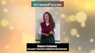 Омский Дом дружбы начал марафон стихов о России