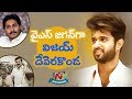 Vijay Devarakonda As YS Jagan in YSR Biopic Yatra?