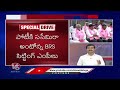 BRS Leaders Are Not Willing To Participate In Parliament Elections | V6 News  - 07:42 min - News - Video
