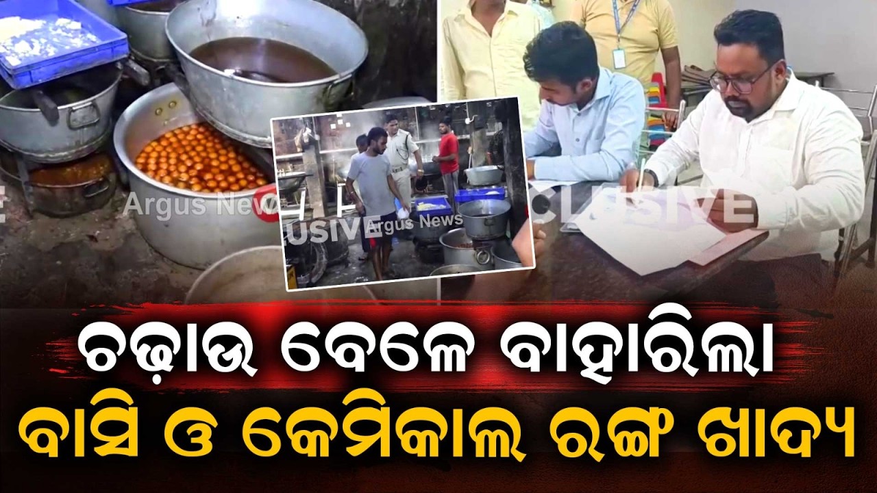 Food Safety Raid In Bhadrak Hotels; Stale & Chemical-Colored Food Seized | Argus News
