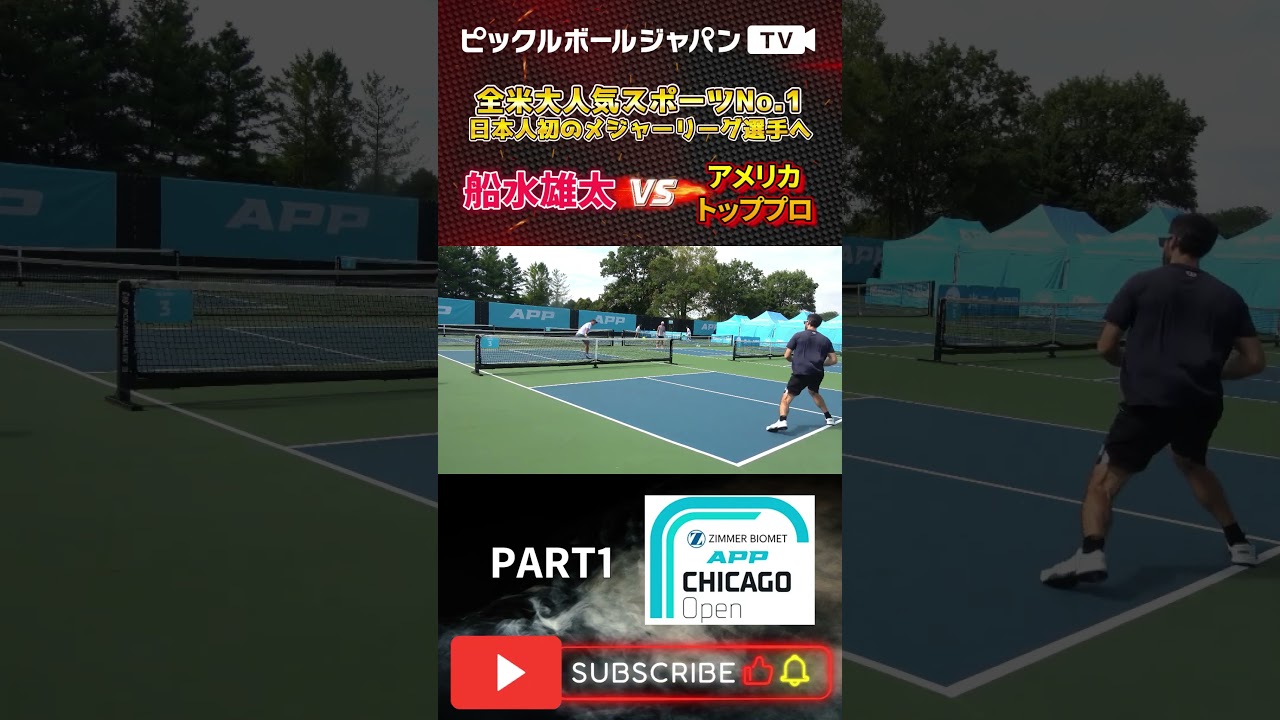 【ピックルボール/PickleBall】シカゴオープン本戦出場をかけた大一番！【スーパープレー】#ピックルボール #pickleball