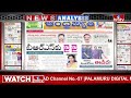 LIVE : Today Important Headlines in News Papers | News Analysis | 29-03-2023 | hmtv News  - 00:00 min - News - Video
