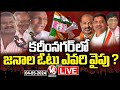 Live : Karimnagar Voter Pulse | Telangana Elections 2023 | V6 News