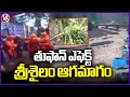 Cyclone Montha Effect: Landslides In Srisailam | V6 News
