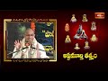 శివుడు తన భక్తులను ఎల్లవేళలా రక్షిస్తాడనడానికి ఇదొక ఉదాహరణ | Ashtamurthy Tatvam | Bhakthi TV - 25:47 min - News - Video