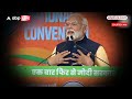5 अरब देशों का मुझे दिया सर्वोच्च सम्मान मेरा नहीं भारत का है : PM Modi । Bharat Mandapam । UAE  - 03:39 min - News - Video