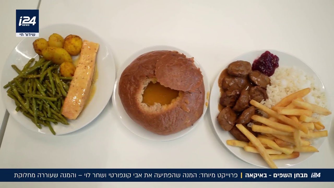 פרוייקט מיוחד באיקאה: מבחן השפים למנות הדגל שהפתיעו וגם עוררו מחלוקת