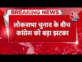 Breaking News: चुनाव के बीच Congress को बड़ा झटका, पूर्व मंत्री Rajkumar Chauhan ने दिया इस्तीफा  - 00:26 min - News - Video