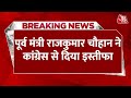 Breaking News: चुनाव के बीच Congress को बड़ा झटका, पूर्व मंत्री Rajkumar Chauhan ने दिया इस्तीफा