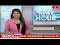 లోక్ సభ స్పీకర్ ఎన్నిక ఏకగ్రీవం కానుందా..? | Lok Sabha Speaker Election | hmtv  - 05:22 min - News - Video
