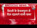 Breaking News: Delhi के keshavpuram में दो बच्चों की संदिग्ध हालत में मौत, पिता पर हत्या का आरोप  - 00:29 min - News - Video