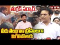 తుగ్లక్ సర్కార్..మీరు తెలంగాణ ద్రోహులుగా మిగిలిపోతారు | KTR Counter To CM Revanth Reddy | ABN