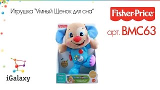 Fisher-price сестричка для сна (bmc63)