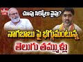 LIVE : నాగ బాబు ప్లాన్ ఏంటి.. సొంత మైలేజ్ కోసమేనా? | MLC Nagababu VS TDP | hmtv