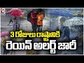 IMD Issues Rain Alert For 3 Days For The State | Weather Report | V6 News