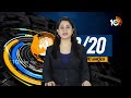 Top 20 News | Latest News | Lok sabha Elections 6th Polls | Tirumala | MLC Kavitha | 10TV News  - 21:39 min - News - Video