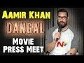 Aamir Khan Dangal Movie Press Meet In Hyderabad