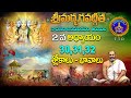 శ్రీమద్భగవద్గీత | Srimadbhagavadgita| Tirumala | 2nd Adhyayam | Slokas-30,31,32 | SVBC TTD